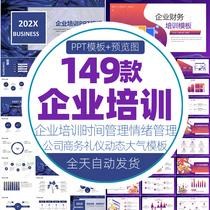 Enterprise PPT Template time management emotional management company business etiquette dynamic atmospheric ppt template material