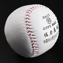 Elementary school 10-inch softball No. 9 Baseball Soft and hard solid children use baseball games to train baseball ball games