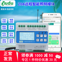 4-way 16A remote intelligent lighting control module system latitude and longitude time-controlled light-controlled emergency CAN communication switch