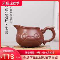 Tao Yuan original mine Yixing Purple sand fair cup Kung Fu tea set accessories Zhu Ni Ruyi male cup tea separator