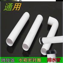 Squat urinal flush water pipe Outlet water pipe Pipe pipe over the potty toilet washer Toilet accessories Water tank accessories