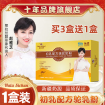 Nashuol colostrum formula camel milk powder Xinjiang Yili official flagship store middle-aged and elderly children camel milk powder