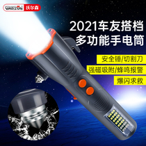 Car flashlight strong light self-defense multifunctional sound and light alarm six-in-one fire emergency charging super bright car