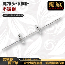 Magic leg C- frame cross arm Magic Leg stainless steel crossbar lengthy background frame telescopic crossbar bracket oblique arm