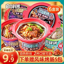 Self-Hi pot wordy ha Hot Sour and spicy noodles beef vermicelli soup snail powder convenient instant food self-hot Net red lazy hot pot