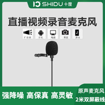Shidu lavalier radio microphone Special microphone for recording is suitable for shaking sound fast hand live broadcast voice-activated microphone Computer network class Bee sound card SLR vlog interview chest microphone clip microphone device
