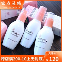 Japan honey minon water milk set Dense amino acid moisturizing lotion Female sensitive skin minion lotion