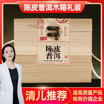 Qingchengtang tangerine peel Puer tea wooden box gift 500g large portion Yunnan Puer tea cooked tea