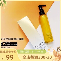 Japanese native ATTENIR AI natural cleansing oil pure and mild 175ml non-scented cosme Award