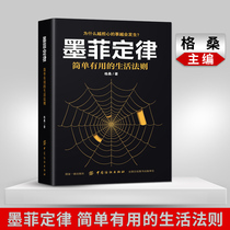 Murphys Law Simple and Useful Laws of Life Introduction Psychology Books Reading Mind Classics Original No Law Apocalypse Workplace Negotiations Interpersonal Communication Inspirational Best Seller