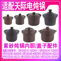 Adapted skyline DGD10-10ZWD 40BZWD 50ZJD1 50ZJD1 5 liters 4 5L1 electric saucepan liner cover accessories