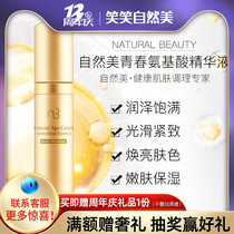  Natural beauty youth amino acid serum 811062 Anti-wrinkle cosmetics official flagship store Official website Xiaoxiao