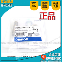 Omron original proximity switch sensor E2E-X5ME1-M1-Z connector X5E1 X5F1-Z metal