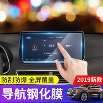 New Tucson navigation tempered film 2019 Tucson interior modification special central control display film scratch-resistant film