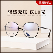 Pure titanium ultra light myopia glasses female small frame vegan with degrees can be matched with flat light Danyang glasses Han version Chaomen