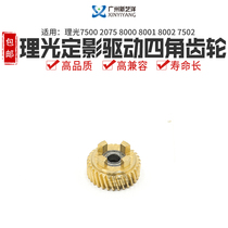 Light Ricoh 7500 2075 2075 8001 8001 8002 7502 fixing drive upper roller gear Four corner copper teeth