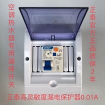 Zhengtai High sensitivity 10MA earth leakage protector with waterproof case water heater air conditioning and household appliances special
