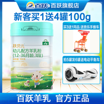 Yubao infant formula goat milk powder Yue Belle Children 3 segment 900g Shaanxi goat milk powder goat milk domestic brand