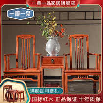 Yishan one product solid wood leisure chair double chair mahogany Rosewood Rosewood hedgehog red sandalwood new Chinese living room furniture