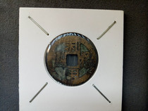 Use Tongbao genuine Fidelity ancient coins Tongbao old objects antiques collection Ming Dynasty Wu Sangui