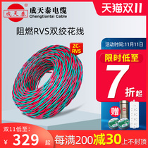 Chengtiantai cable household wire 2-core fire socket soft wire RVS national standard copper core 2 5 square twisted pair