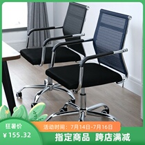 Home office staff conference computer chair Simple special price Ergonomic lifting rotating backrest stool chair