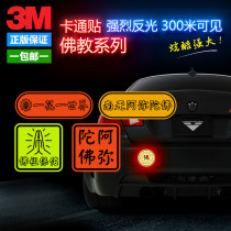 3m Amitabha Buddha stickers Reflective car labels Decorative stickers Buddha reflective stickers Tail labels to block scratches Safety warning car stickers