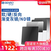 Benno square filter 150mm GND 0 6 0 9 1 2 square mirror Soft and hard reverse gray gradient reducer