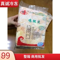 Fresh Taihe frozen chicken skin fresh raw chicken skin barbecue string hot pot ingredients whole box 20kg Jiangsu Zhejiang Shanghai and Anhui