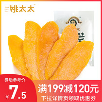 (Full 199 minus 120)Mrs Yao Dried Mango 60g Candied preserved fruit Dried Mango dried bulk snacks