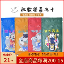 Fat face cat house cat fresh meat freeze-dried snacks chicken heart and liver salmon plaice cow duck breast small fish dried cat and dog all