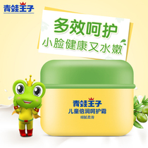 Frog Prince childrens cream Autumn and winter baby moisturizing cream emollient moisturizing moisturizing natural face oil skin care products