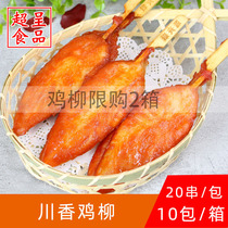 Lvxingyuan Sichuan fragrant chicken fillet Boneless chicken fillet chicken skewers frozen fried snacks semi-finished barbecue ingredients 20 skewers