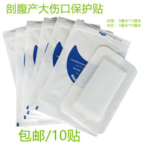 10 pieces of sterile skin-friendly caesarean section wound protection self-adhesive breathable non-woven dressing large Band-Aid 9 * 15CM