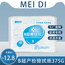 Mei Di prenatal examination B- ultrasound paper hospital pregnant women knife paper medical coupling agent examination wipe paper thickening