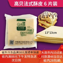 Gaobei French meringue lasagna pastry butterfly meringue durian pastry large bag 6 pieces