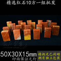 5*3*1 5CM Shoushan stone flat seal red stone seal name batch practice Chapter 1 group 10 square gold stone seal carving