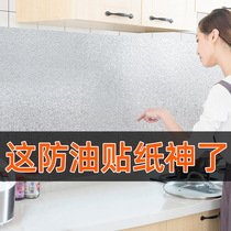 Self-adhesive thickened waterproof kitchen oil-proof sticker High temperature stove with cabinet fume wall sticker moisture-proof aluminum foil tinfoil