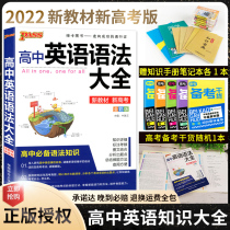 New teaching materials 2022 pass green card books high in English grammar big and high two-high three gaokao general version gaokao general review knowledge big total teaching assistant guidance data book high in English