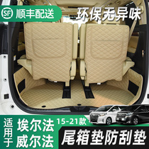 Suitable for Elfa trunk cushion Crown Wilfa Seat Anti-Kick Anti-Scratching Pad Alpha Retrofit 30 Department