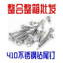 Standard 410 stainless steel outer hexagon drilling tail screw self-drilling self-drilling screw dovetail screw self-drilling nail M5