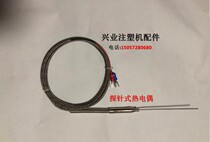 Injection molding machine accessories K-type probe thermocouple Haitian thermocouple temperature sensor temperature measurement line