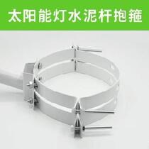 Solar Street Lamp Hoop Bracket Lamp Wire Rod Lengthened Rod Road street lamp Throw Light and Rod Type Iron Railing Courtyard