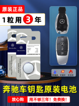 Benz-class car key battery s300 s320l s320l s400l s400l s500el s600 s600 remote control original plant exclusive