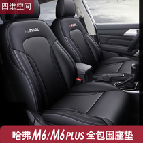 21 Harvard M6plus cushion fully enclosed 2019 Harvard M6 seat cover car modification special products four seasons