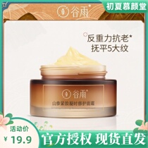 Valley Rain Hills Tight to Repair Face Cream Small Sample Staying up Night First Aid Dark Fall Resistant to Pale Silk Suede Cream Travel Suit