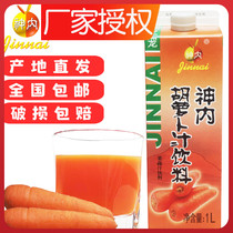 Xinjiang Shihezi University supervised the production of Shennei carrot juice 1000ml carton boxed green food fruit and vegetable juice