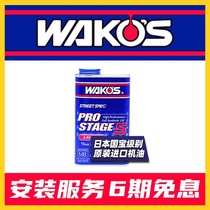 Japan and light WAKOS performance oil PRO-S 0W-30 liquefied ceramic repair 1L pack 0w30