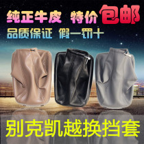 Beek new old style Kai Yue HRV genuine leather manual variable speed lever gear-shifting gear anti-dust cover stackup lever ribs