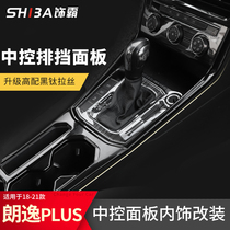 Volkswagen Langyi plus interior modification upgrade special gear control panel Car interior decoration Car supplies accessories